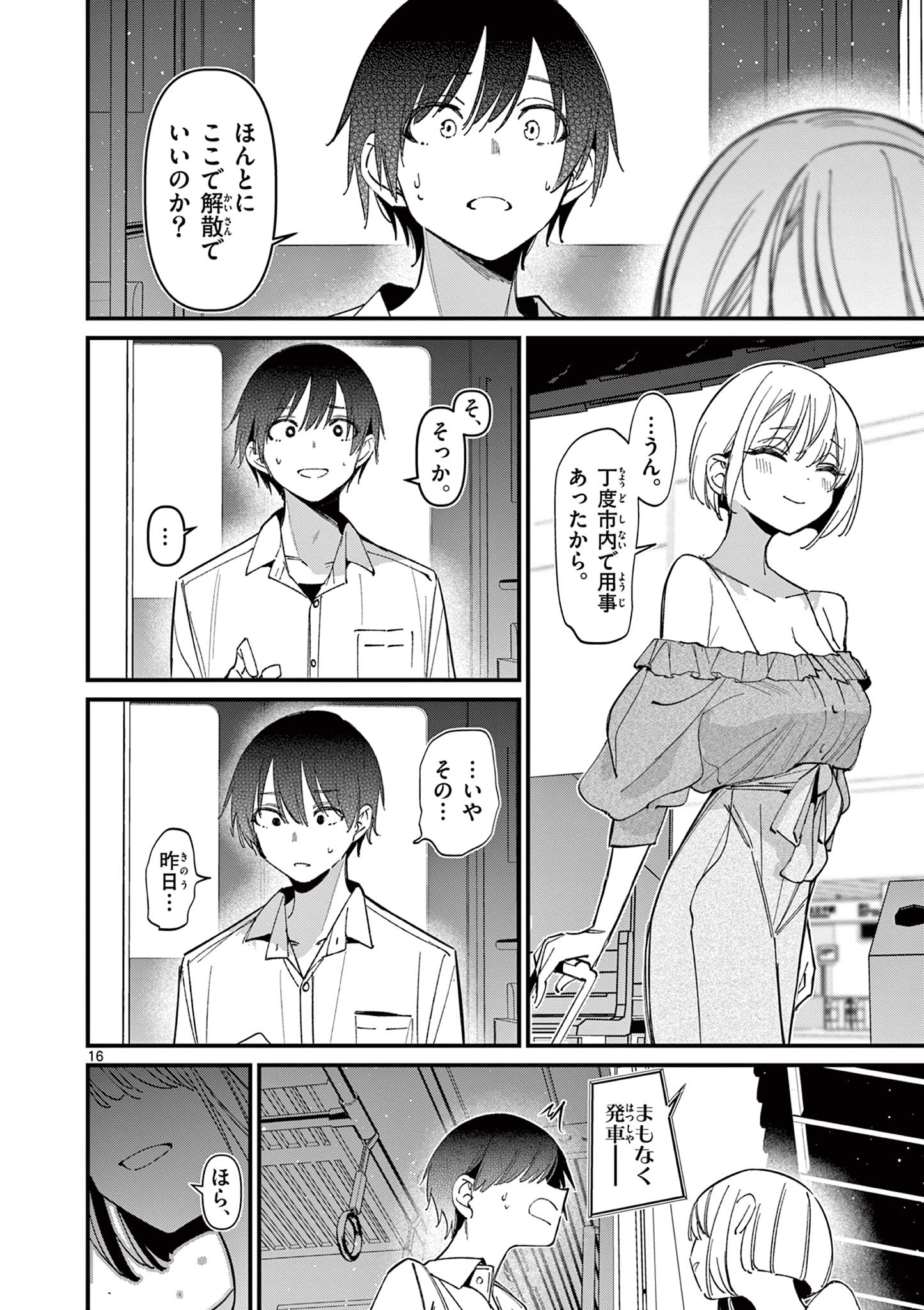 Aitsu no Kanojo - Chapter 47 - Page 16